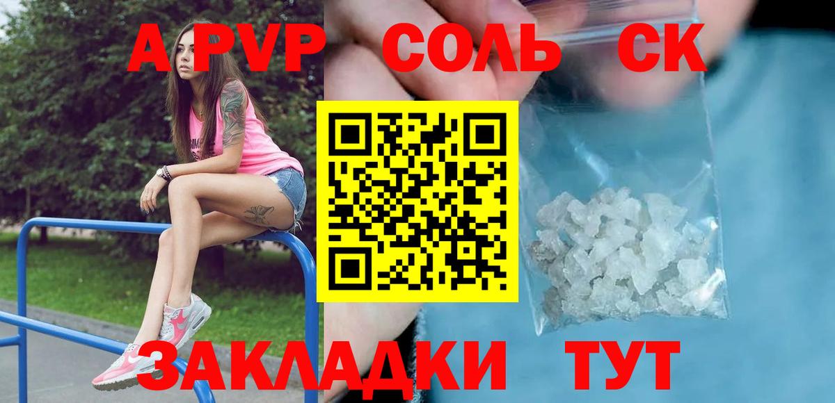 Alfa_PVP кристаллы  Вход с VPN  А ПВП  Чусовой  А ПВП Соль 