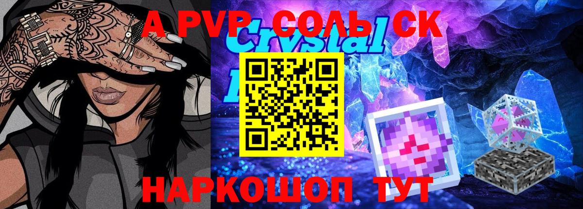 APVP Соль Чусовой