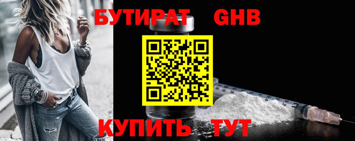 Бутират Butirat  Вход с VPN  Чусовой 