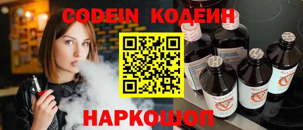Кодеин напиток Lean (лин) Чусовой