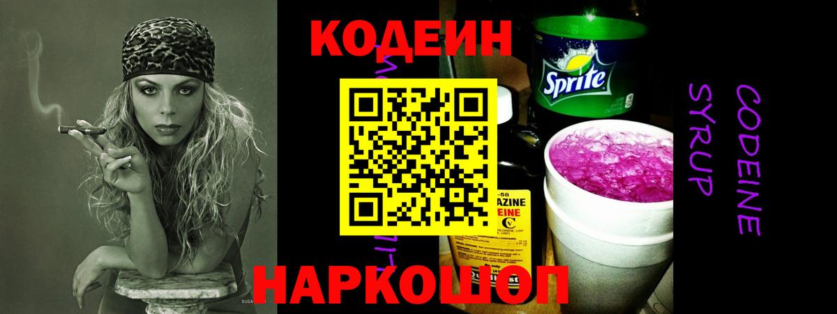 Кодеиновый сироп Lean Purple Drank  Codein Purple Drank  Вход с VPN  Чусовой 