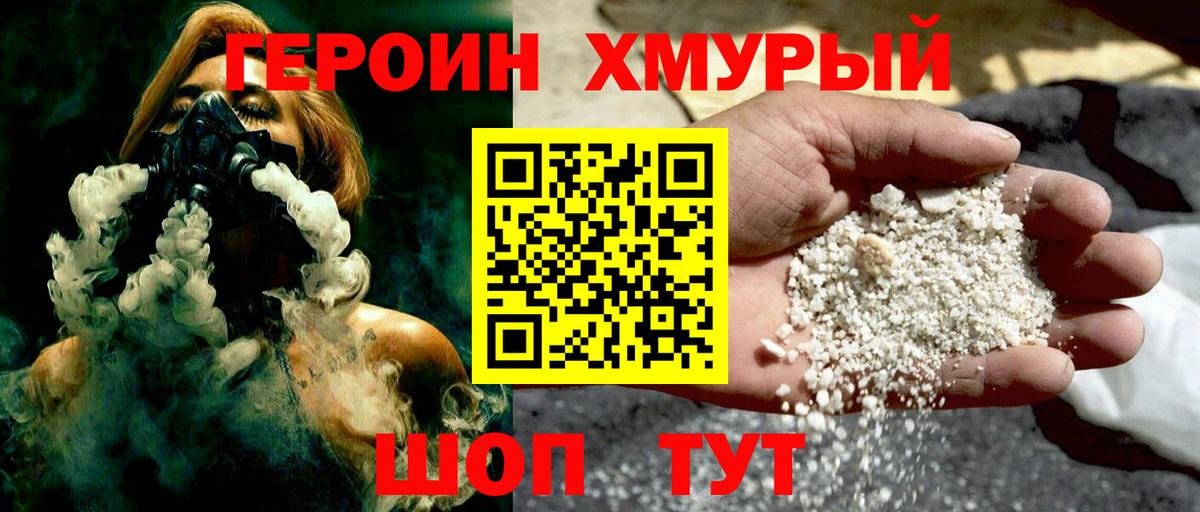Героин герыч Чусовой