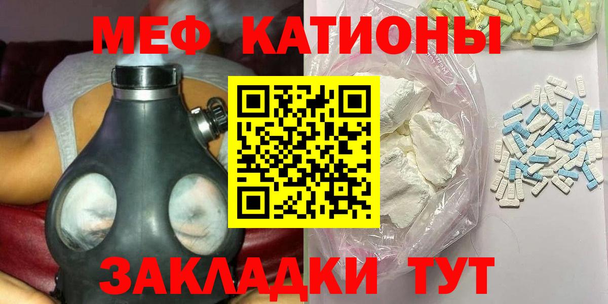 Мефедрон кристаллы Чусовой